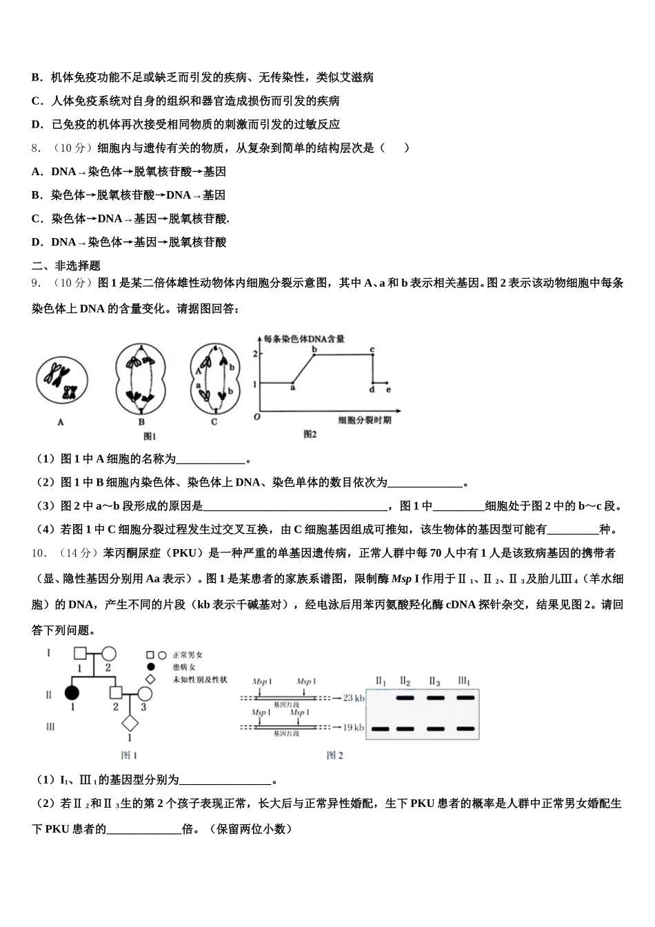 2025年河南省安阳市第35中学 生物高一下期末调研模拟试题含解析_第3页