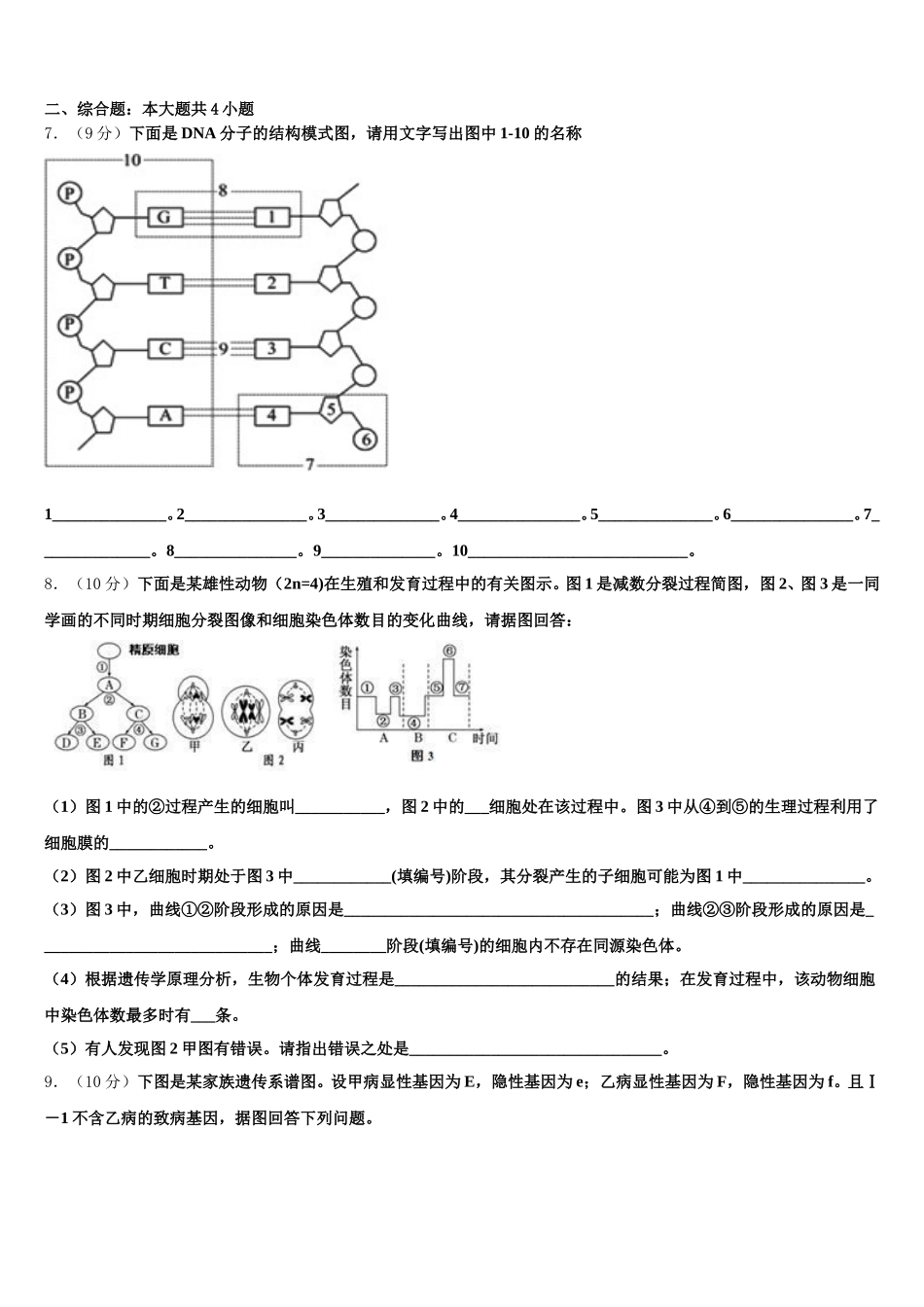 河南省登封市嵩阳高级中学2025届高一生物第二学期期末教学质量检测模拟试题含解析_第2页