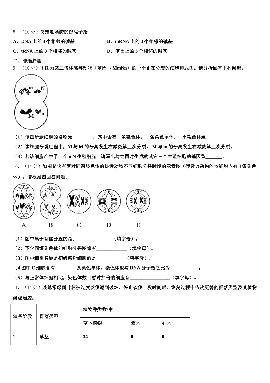河南省林州市林州一中分校2024-2025学年高一生物第二学期期末预测试题含解析_第2页