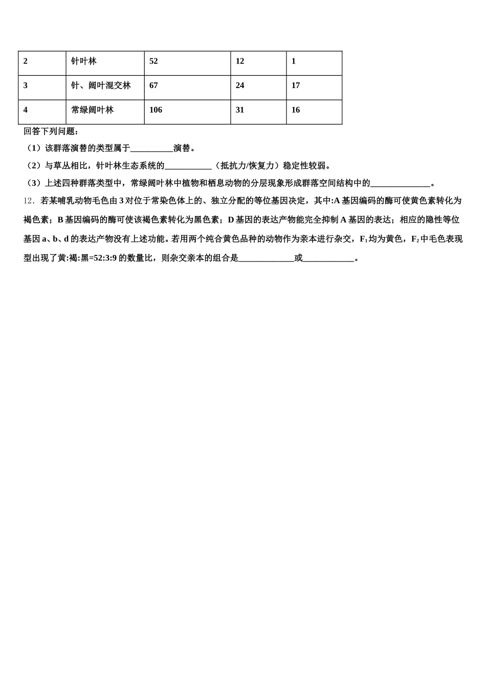 河南省林州市林州一中分校2024-2025学年高一生物第二学期期末预测试题含解析_第3页