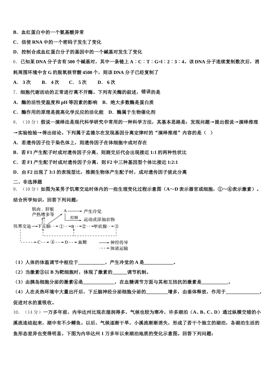 河南省开封十中2025届高一下生物期末联考模拟试题含解析_第2页