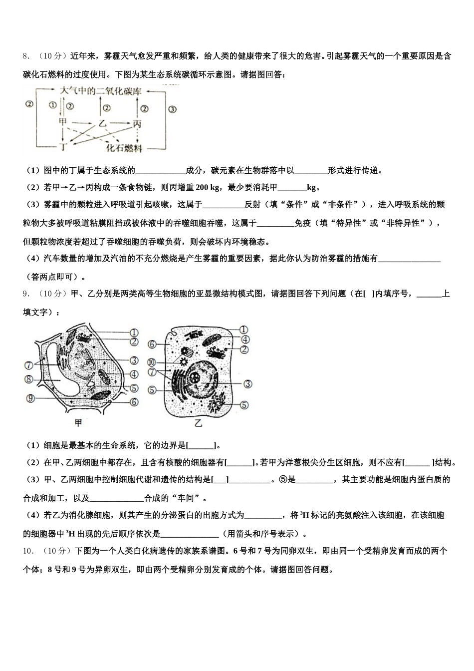 河南省卢氏实验高中2024-2025学年高一生物第二学期期末调研试题含解析_第3页