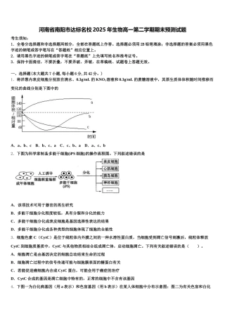 河南省南阳市达标名校2025年生物高一第二学期期末预测试题含解析