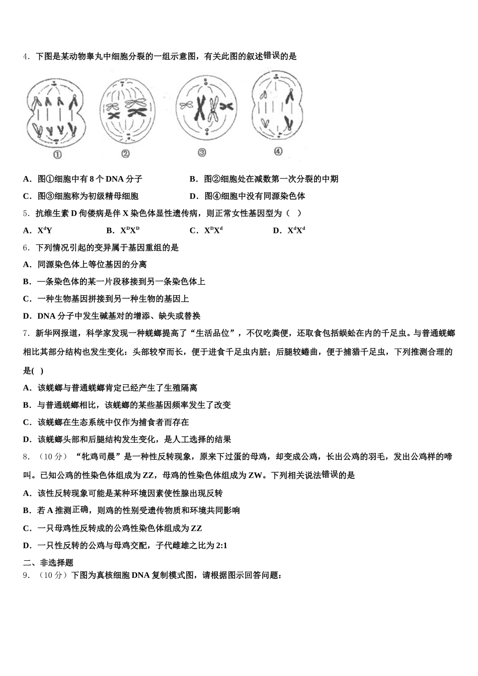 河南省息县第一高级中学2025届高一生物第二学期期末经典模拟试题含解析_第2页