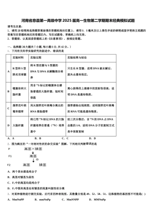 河南省息县第一高级中学2025届高一生物第二学期期末经典模拟试题含解析