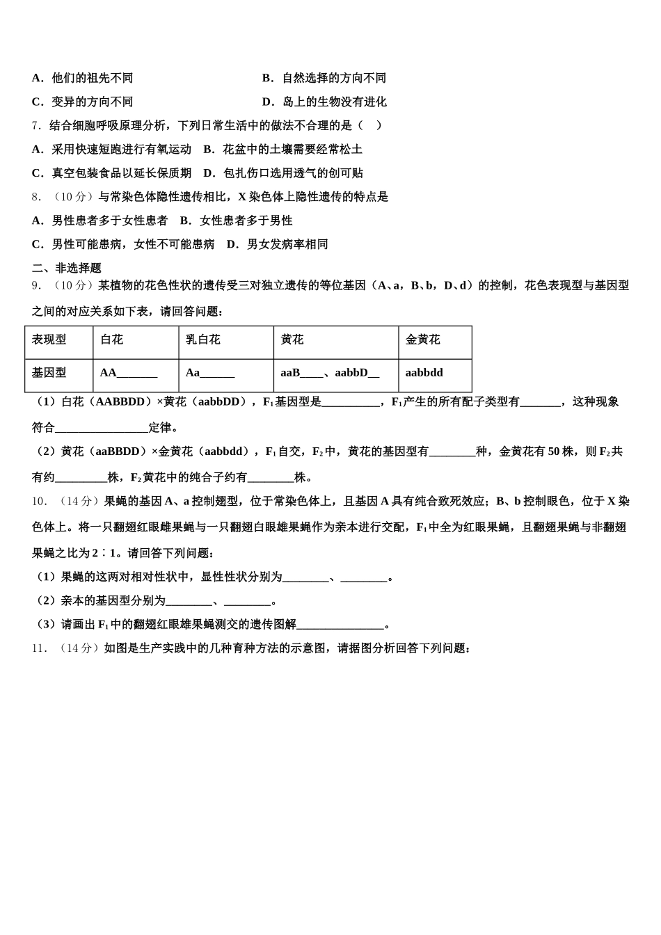 河南省普通高中2024-2025学年生物高一第二学期期末检测试题含解析_第2页