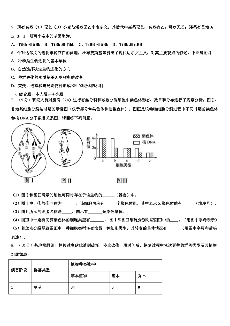 河南省南阳市2025年高一下生物期末综合测试模拟试题含解析_第2页