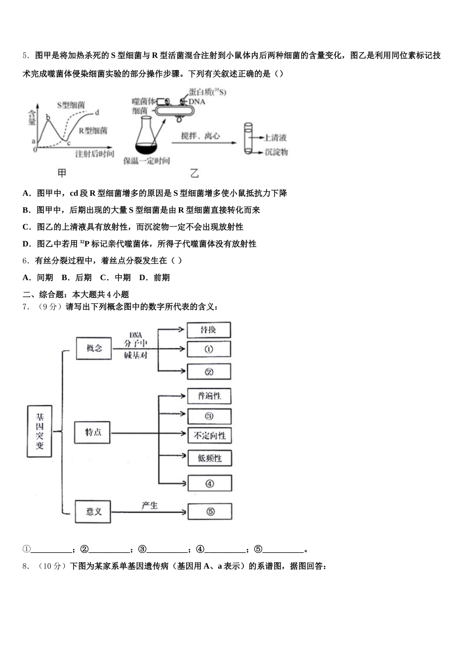 河南省周口市郸城一高2025年生物高一第二学期期末联考模拟试题含解析_第2页