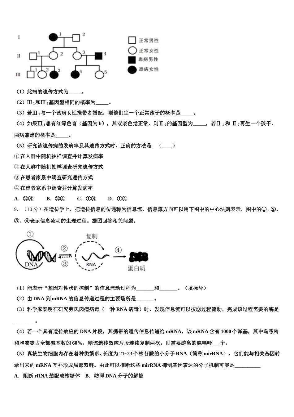 河南省周口市郸城一高2025年生物高一第二学期期末联考模拟试题含解析_第3页