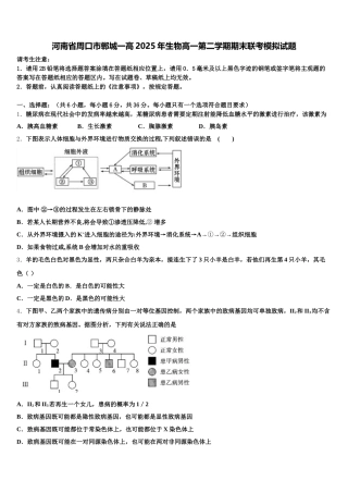 河南省周口市郸城一高2025年生物高一第二学期期末联考模拟试题含解析