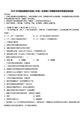 2025年河南省鹤壁市浚县二中高一生物第二学期期末教学质量检测试题含解析
