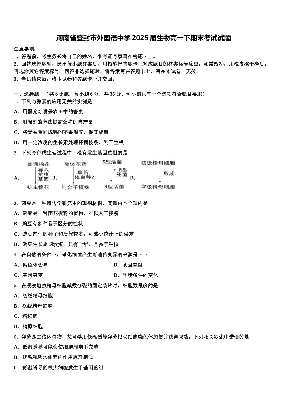 河南省登封市外国语中学2025届生物高一下期末考试试题含解析_第1页