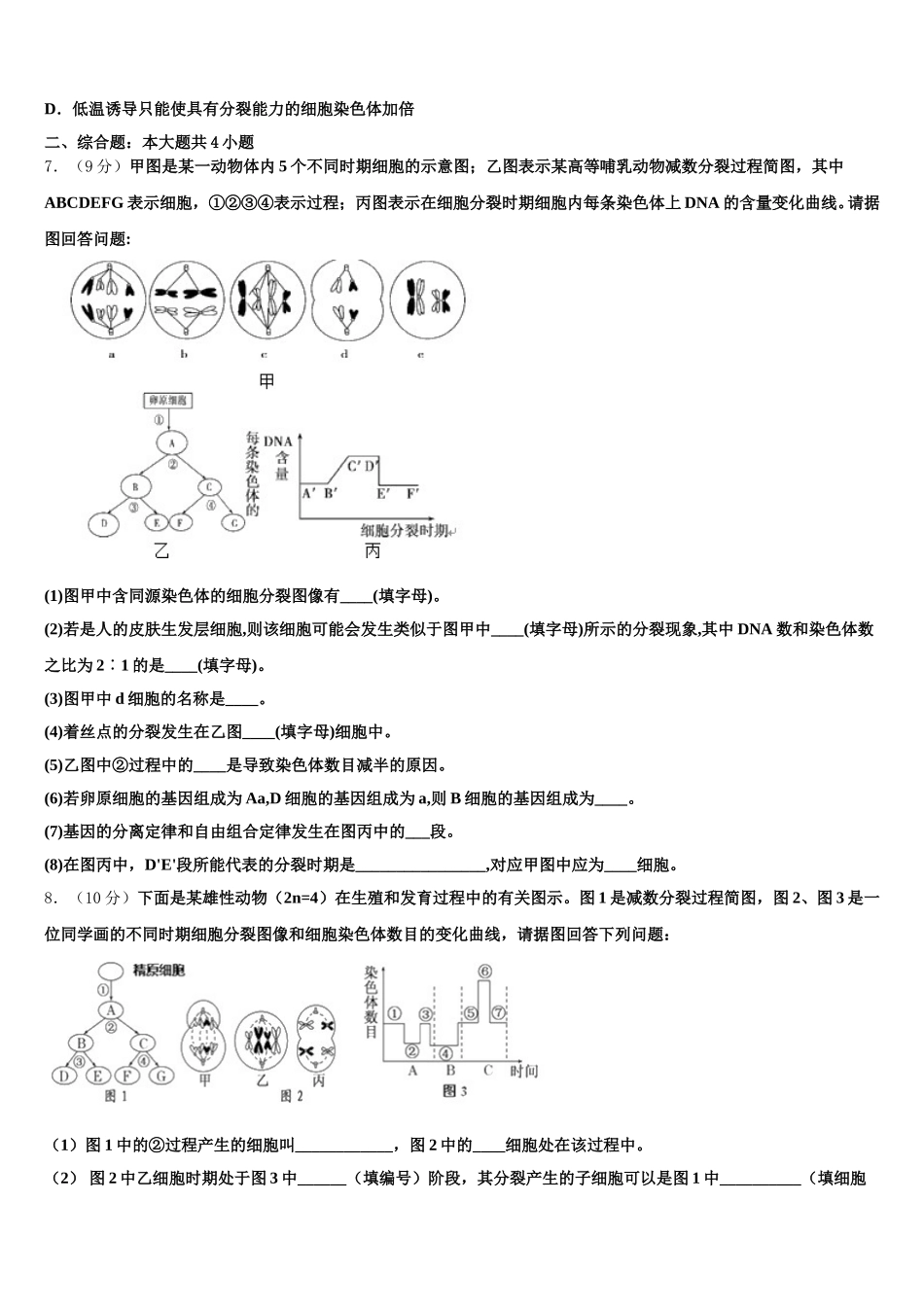 河南省登封市外国语中学2025届生物高一下期末考试试题含解析_第2页