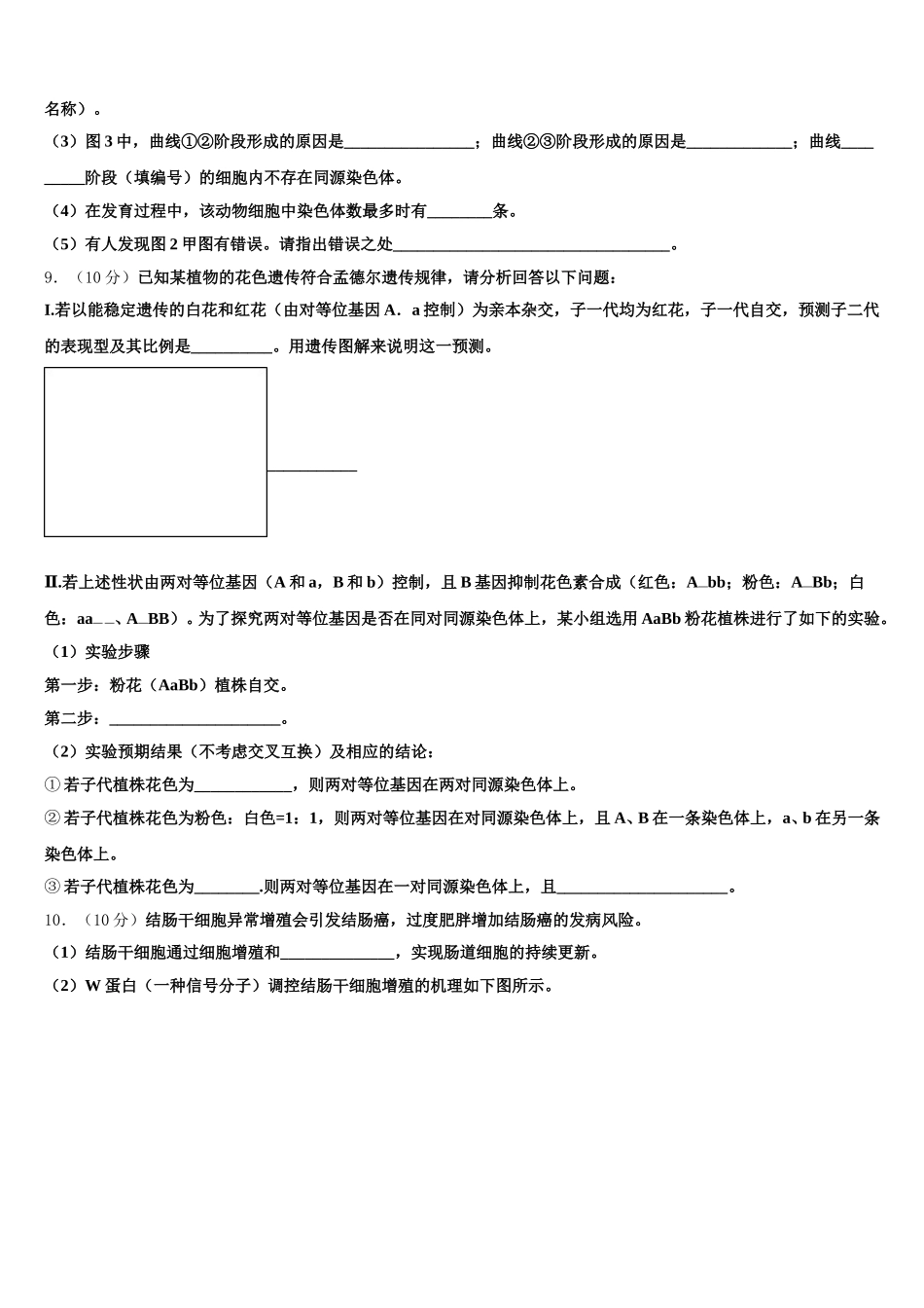 河南省登封市外国语中学2025届生物高一下期末考试试题含解析_第3页