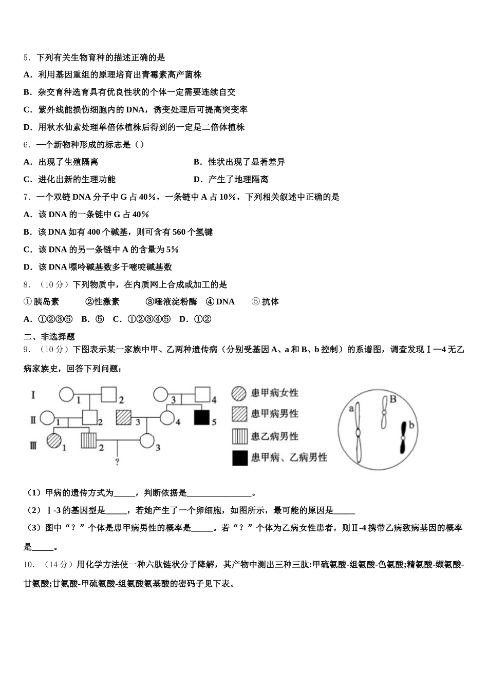 2024-2025学年河南省豫北豫南名校生物高一第二学期期末检测试题含解析_第2页