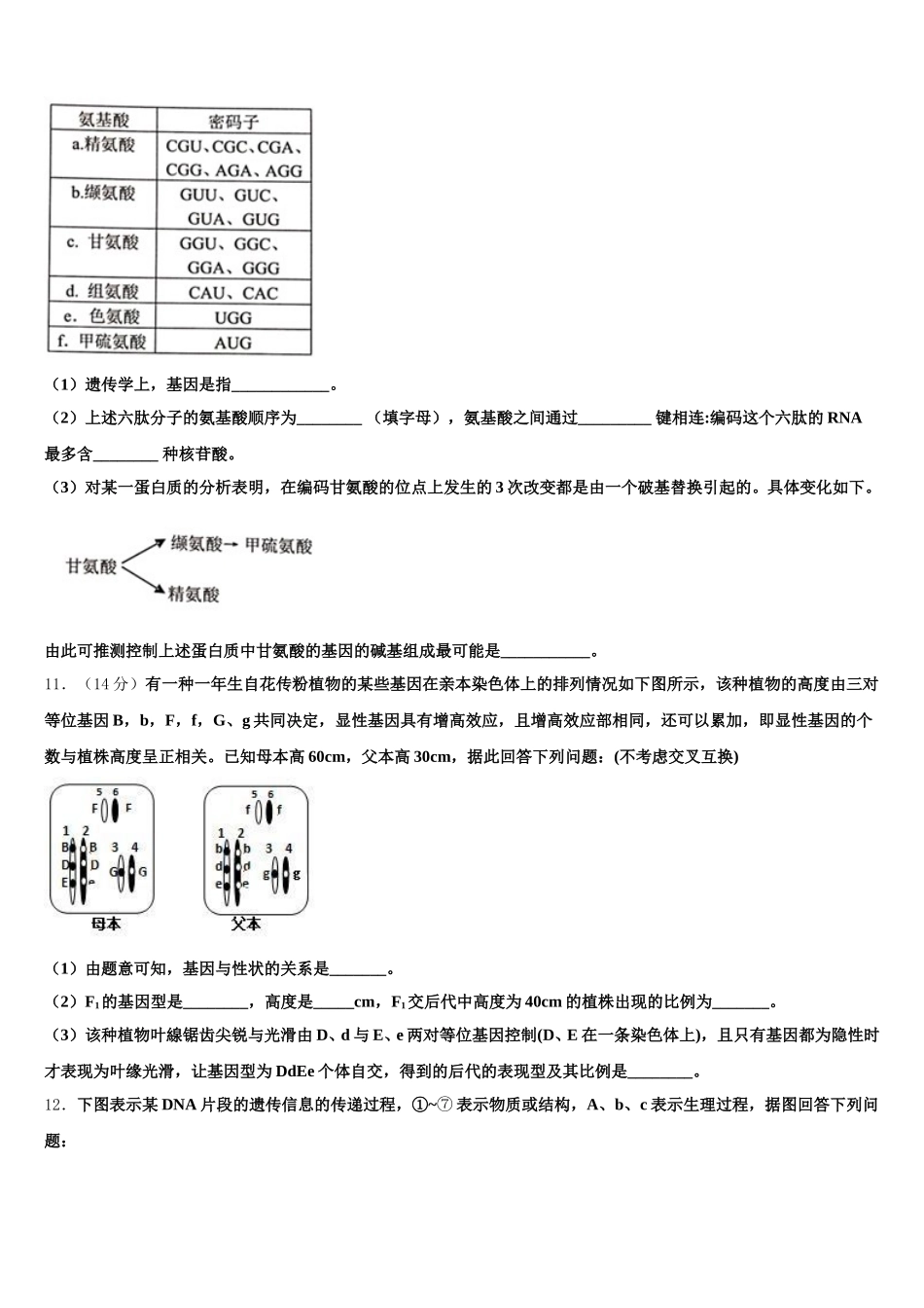 2024-2025学年河南省豫北豫南名校生物高一第二学期期末检测试题含解析_第3页