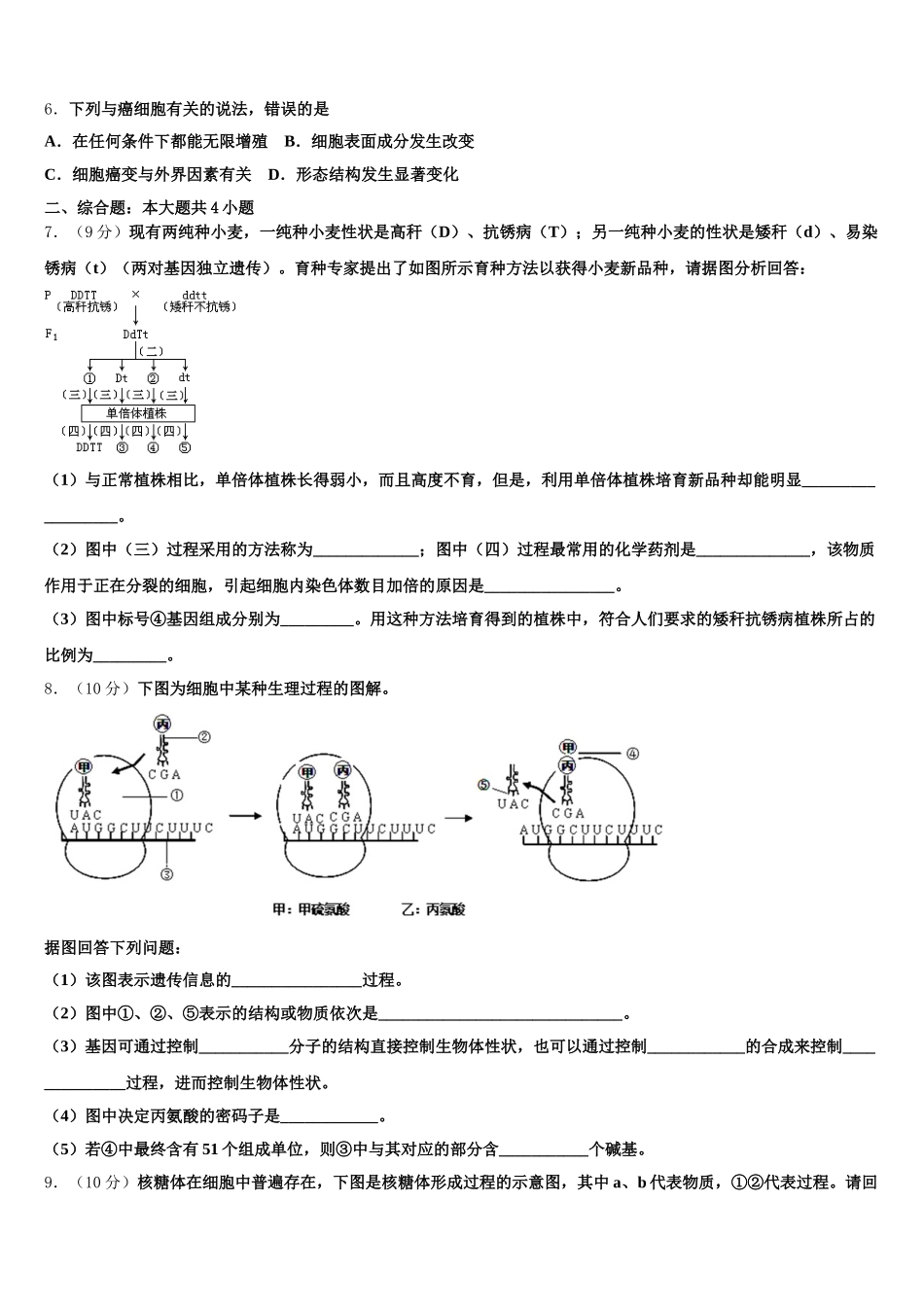河南省周口市扶沟高中2025届生物高一第二学期期末预测试题含解析_第2页