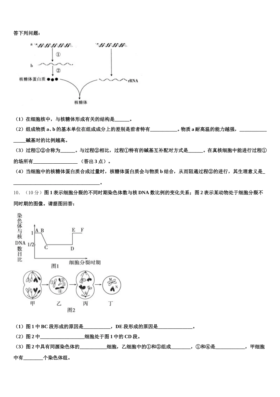 河南省周口市扶沟高中2025届生物高一第二学期期末预测试题含解析_第3页