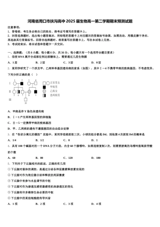 河南省周口市扶沟高中2025届生物高一第二学期期末预测试题含解析