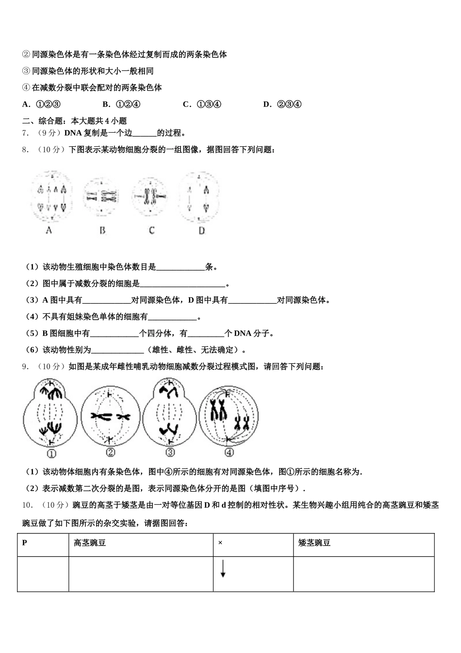2025年河南濮阳建业国际学校高一生物第二学期期末达标检测试题含解析_第2页