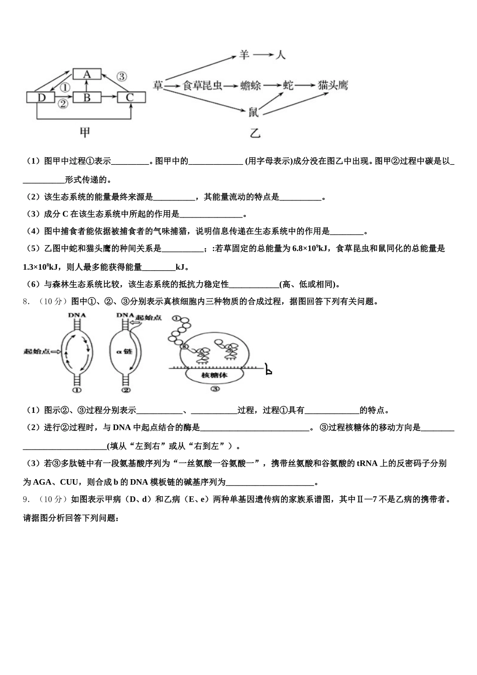2025届河南省八市·学评生物高一下期末综合测试试题含解析_第2页