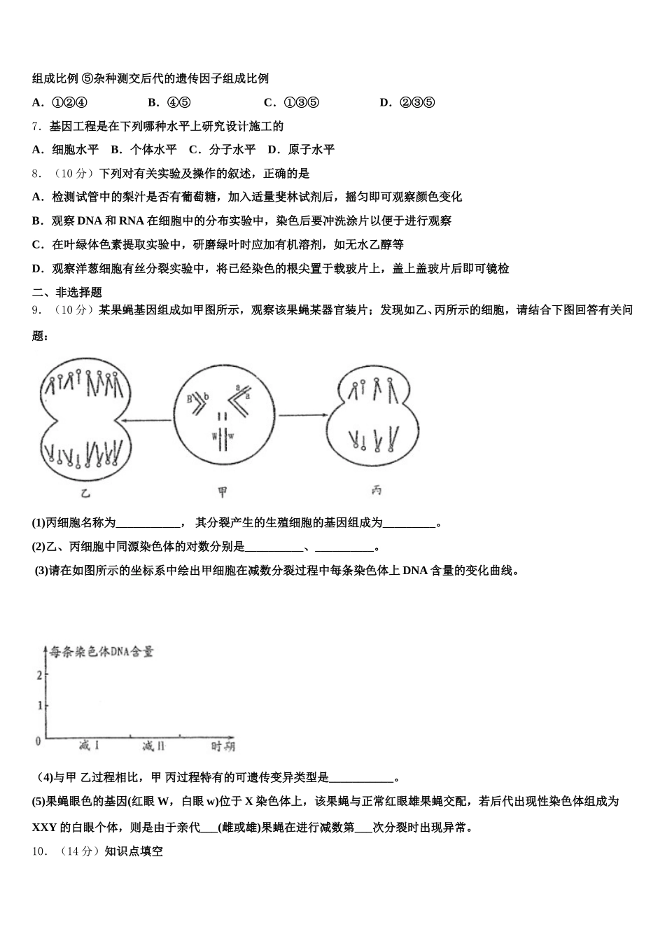 2025届河南省西华县第一高级中学生物高一下期末质量跟踪监视模拟试题含解析_第2页