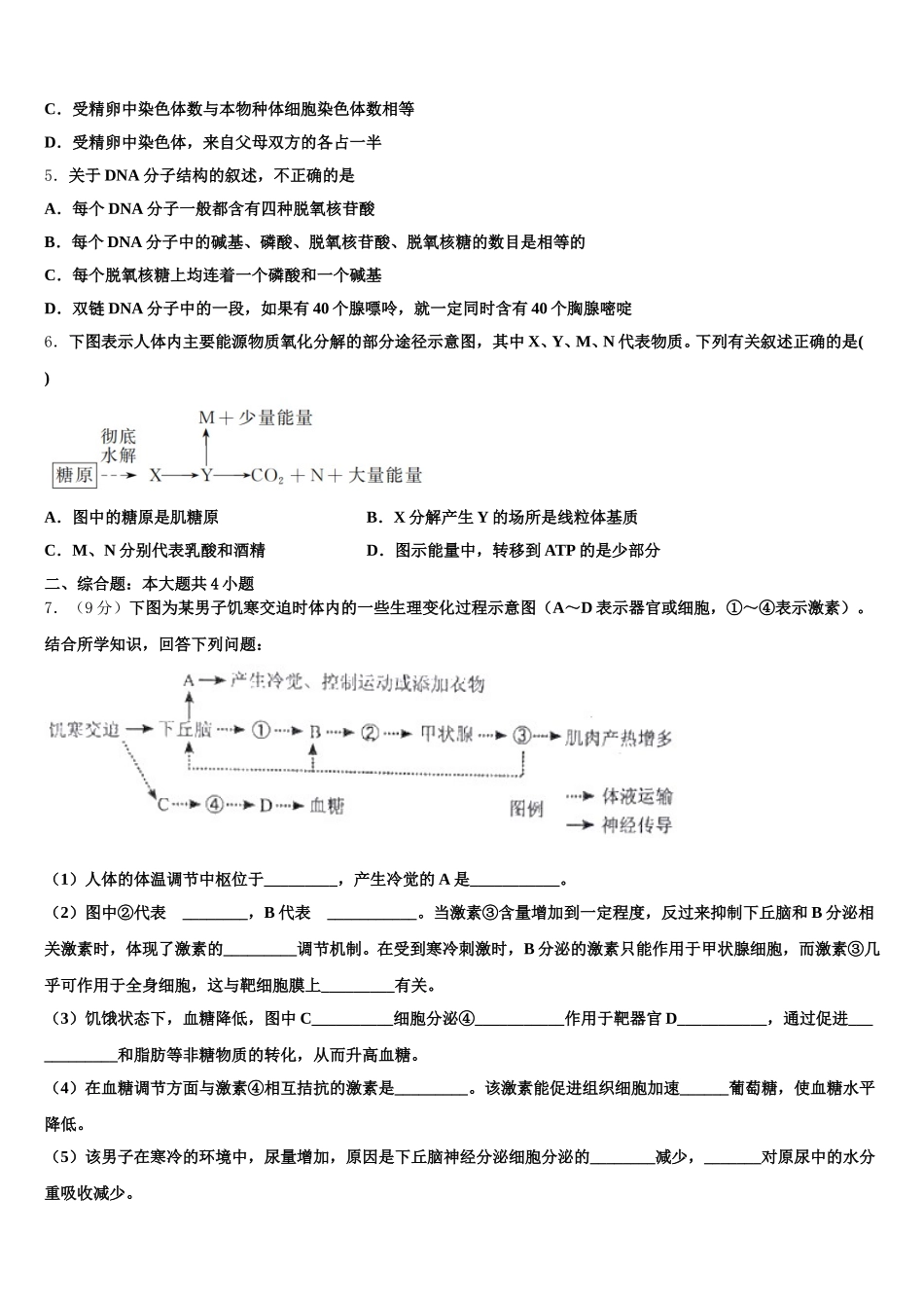 2025届河南省南阳中学生物高一下期末调研试题含解析_第2页