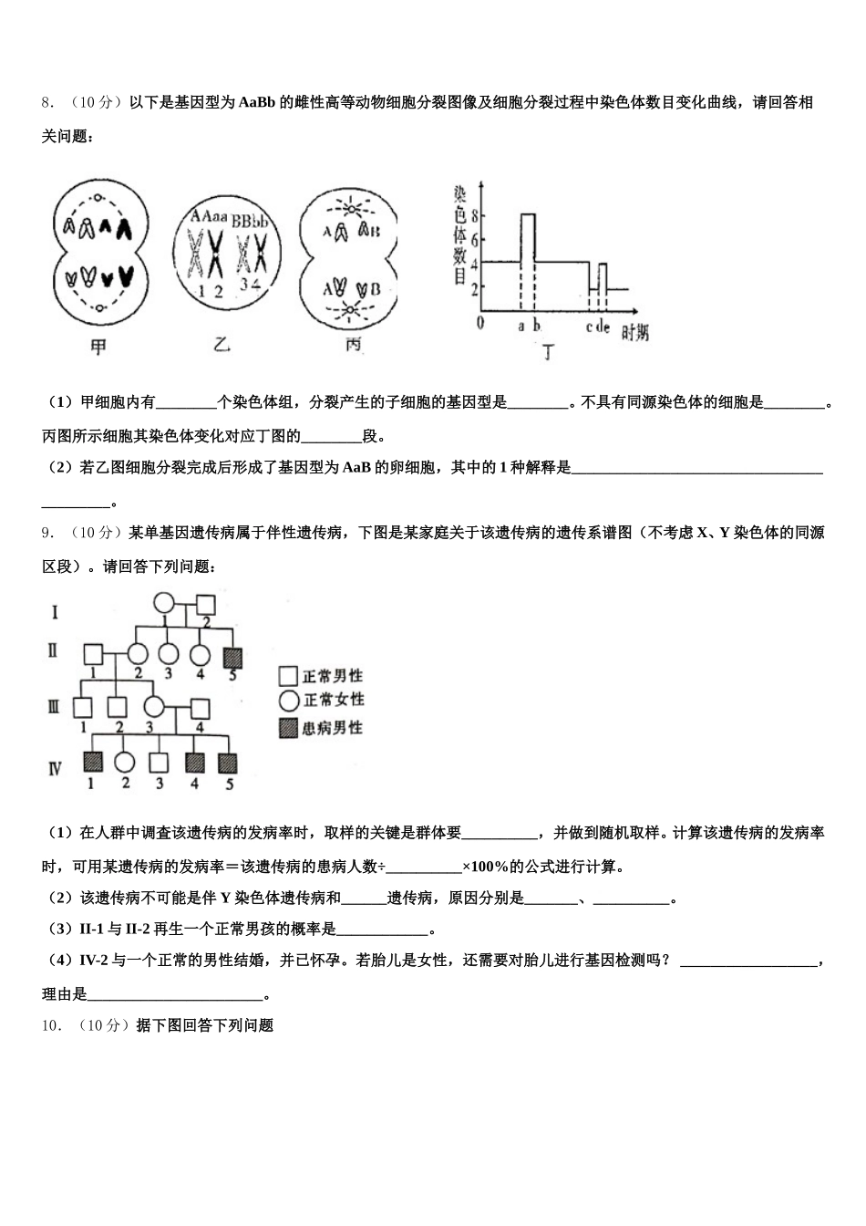 2025届河南省南阳中学生物高一下期末调研试题含解析_第3页