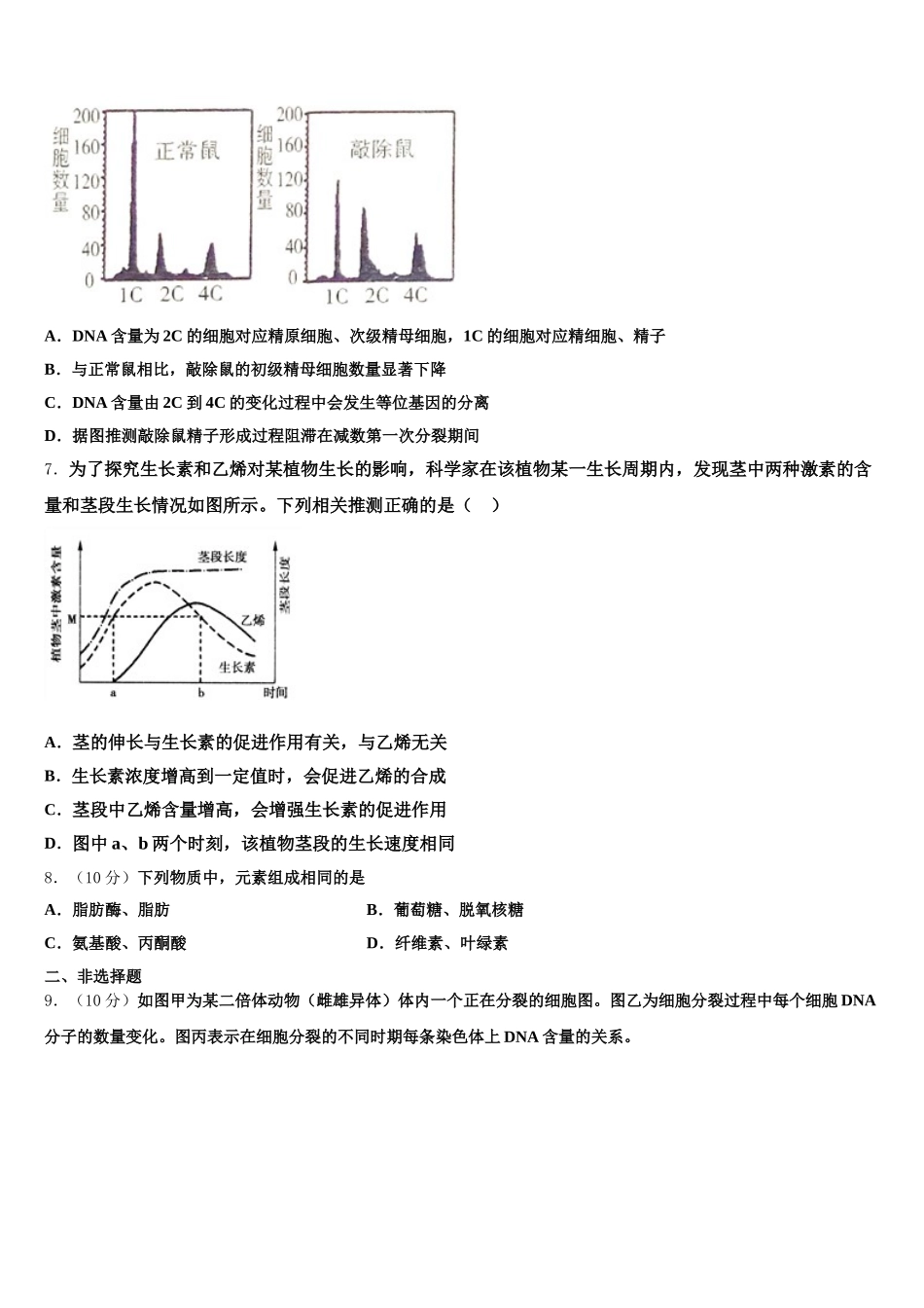 2025年河南省天一大联考高一生物第二学期期末调研试题含解析_第2页