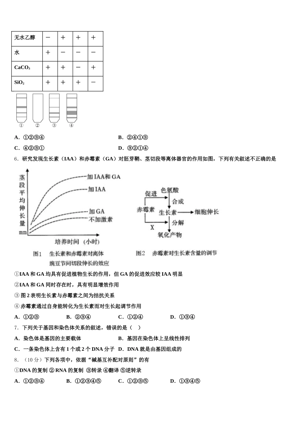 河南省六市2024-2025学年高一生物第二学期期末考试模拟试题含解析_第2页