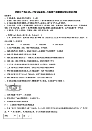 河南省六市2024-2025学年高一生物第二学期期末考试模拟试题含解析