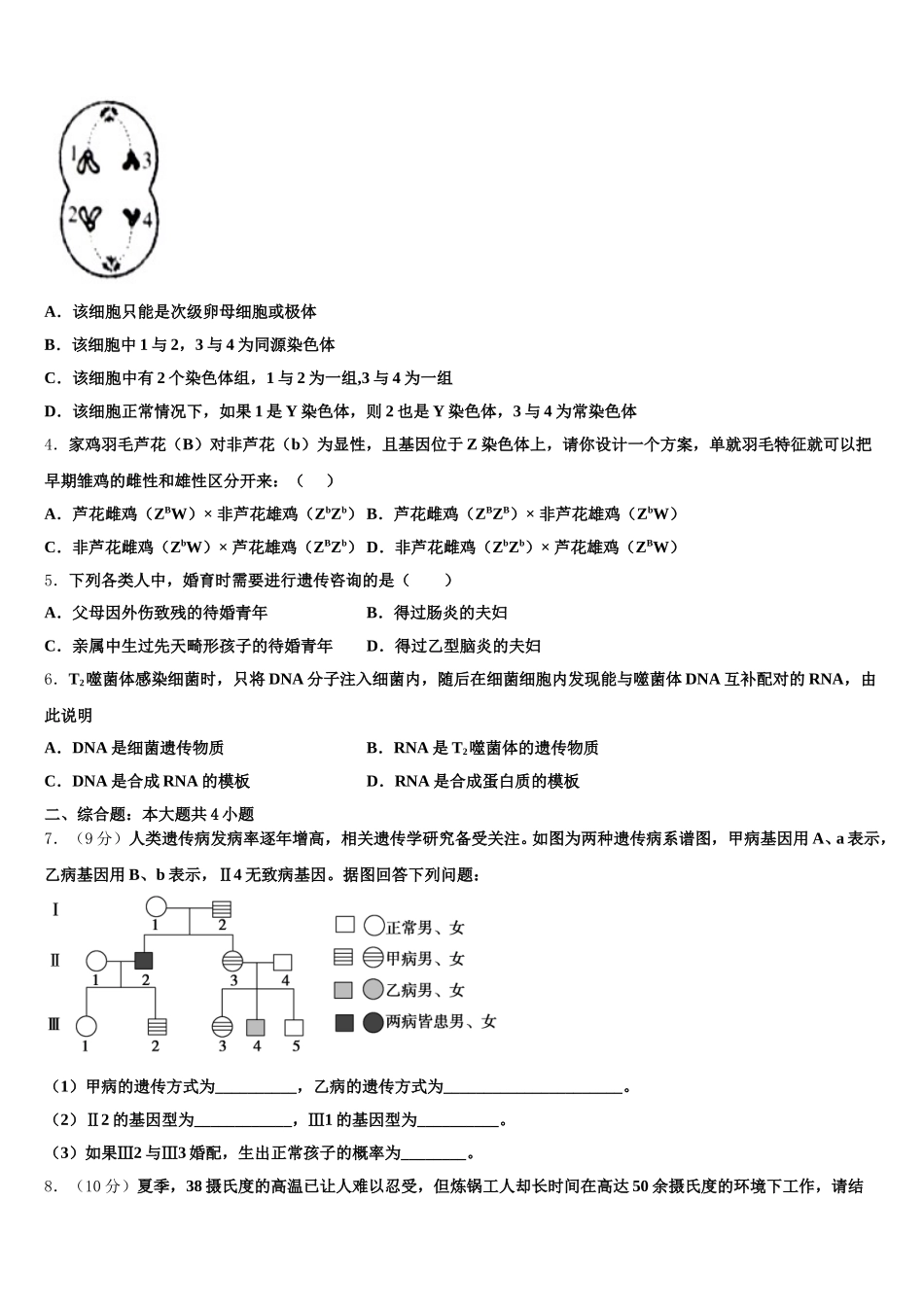 河南省五岳在线考试2025年生物高一第二学期期末学业质量监测试题含解析_第2页