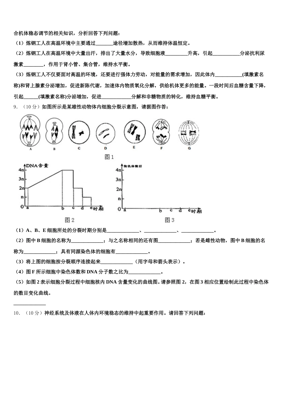 河南省五岳在线考试2025年生物高一第二学期期末学业质量监测试题含解析_第3页