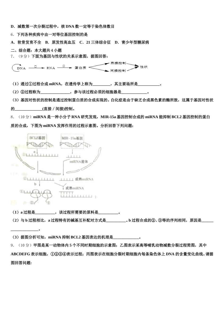 河南省平顶山市鲁山一中2024-2025学年高一生物第二学期期末监测试题含解析_第2页
