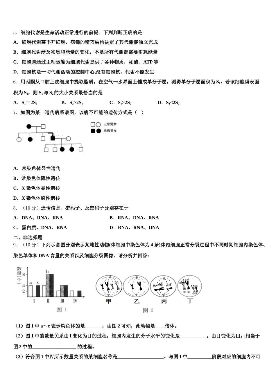 2024-2025学年河南省兰考县第三高级中学卫星部高一下生物期末考试试题含解析_第2页