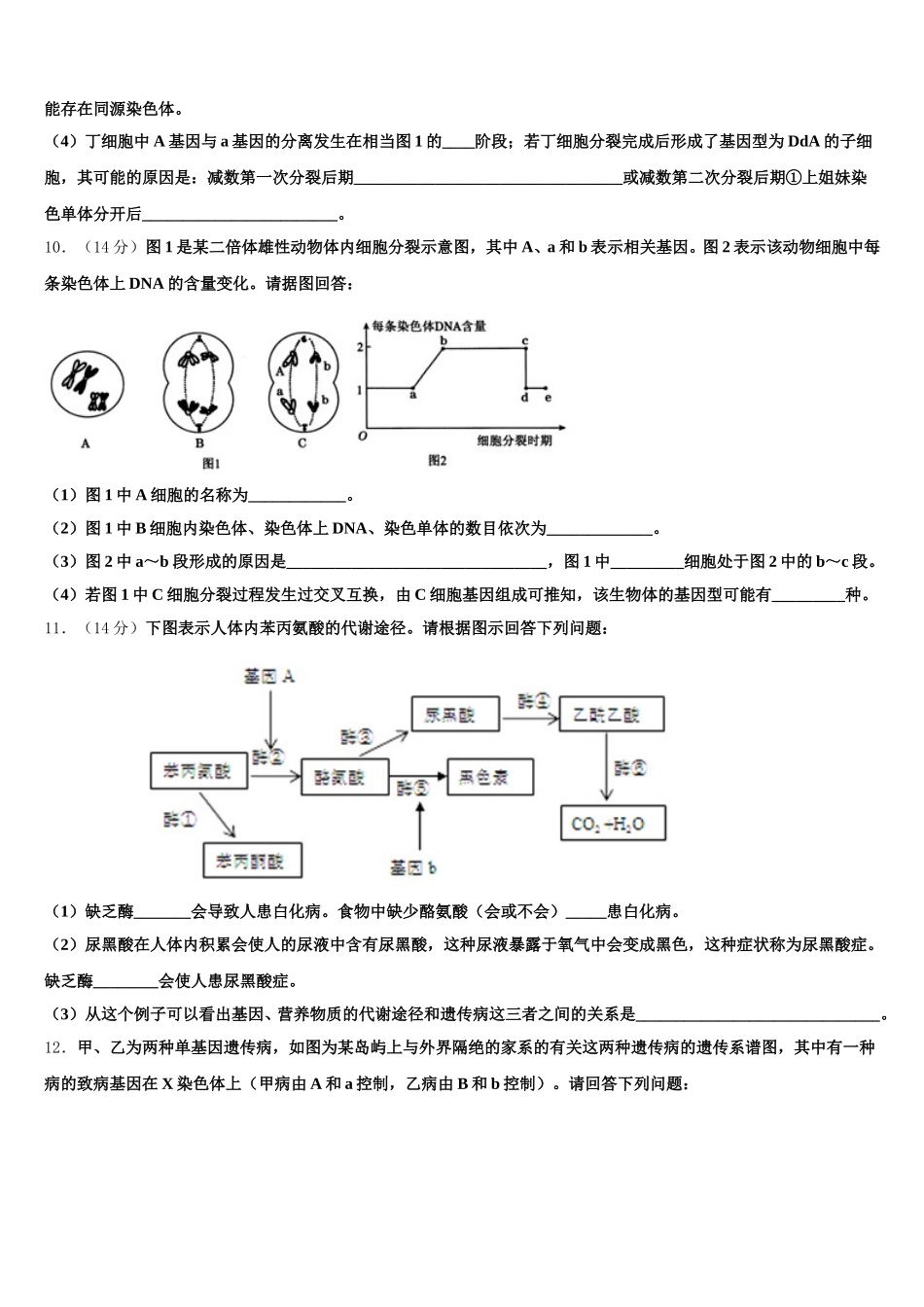 2024-2025学年河南省兰考县第三高级中学卫星部高一下生物期末考试试题含解析_第3页
