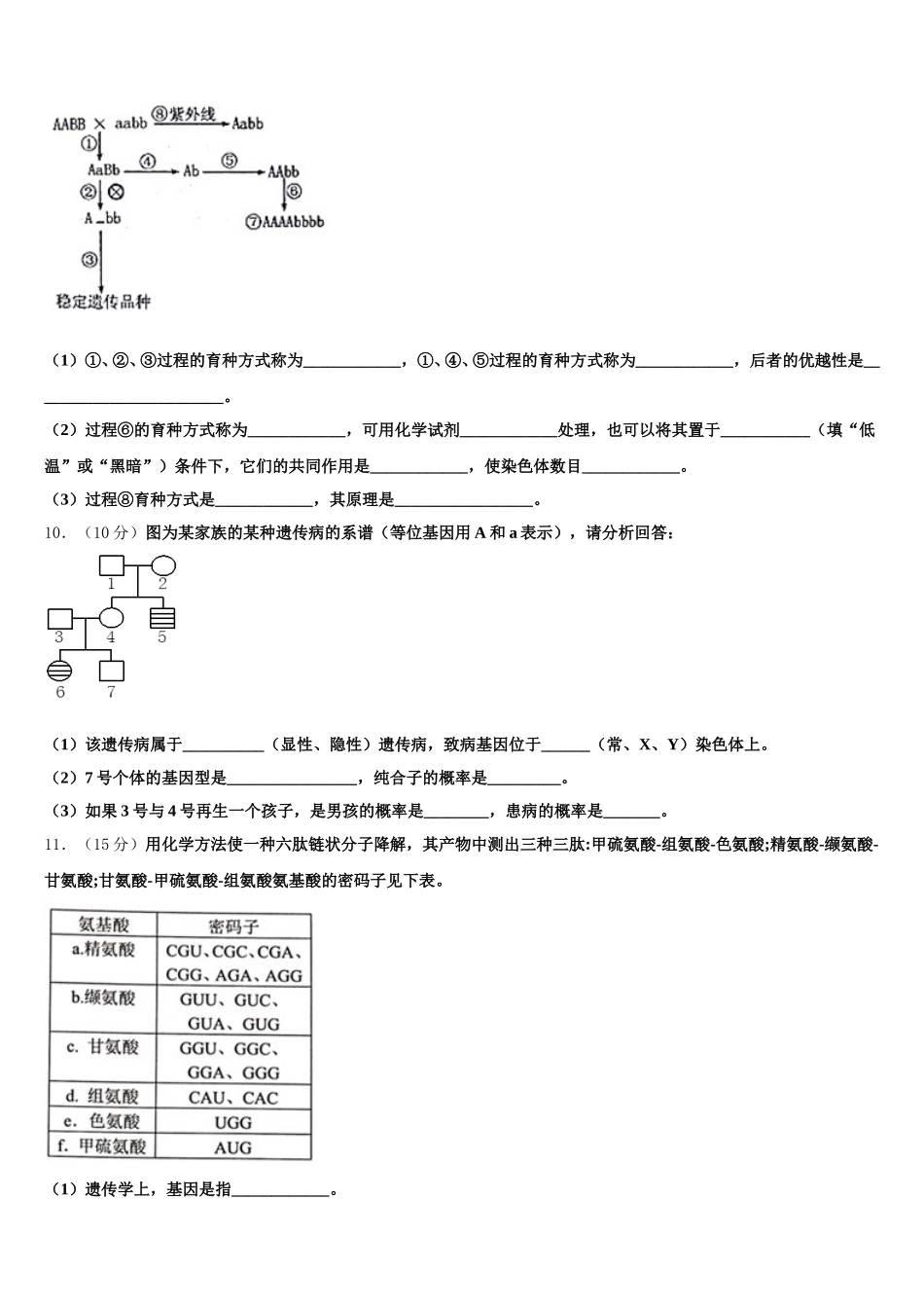 2025年河南省八市重点高中联盟“领军考试”生物高一第二学期期末质量跟踪监视模拟试题含解析_第3页
