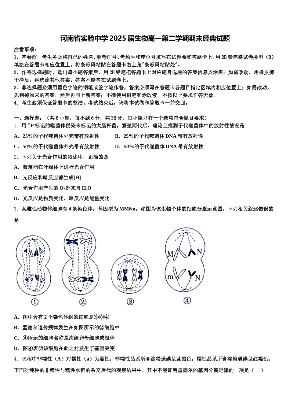 河南省实验中学2025届生物高一第二学期期末经典试题含解析_第1页