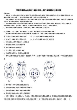 河南省实验中学2025届生物高一第二学期期末经典试题含解析