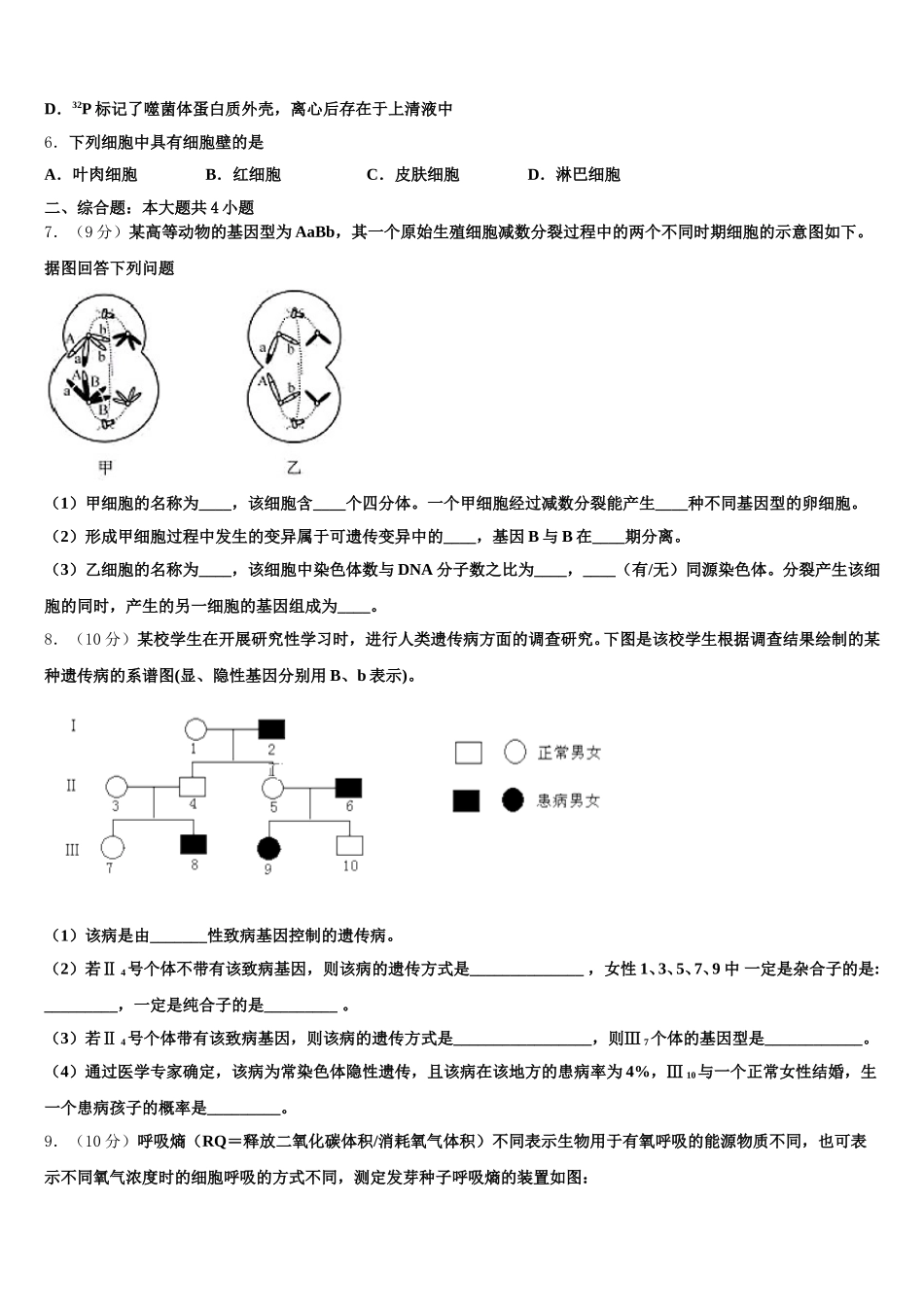 河南周口市中英文学校2025年生物高一第二学期期末考试试题含解析_第2页