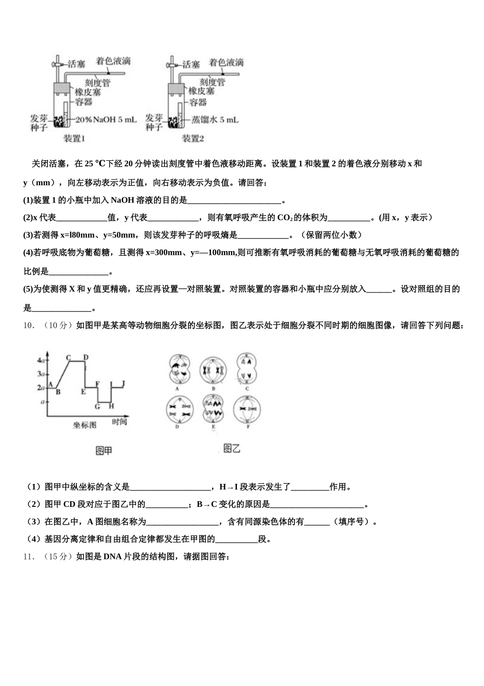 河南周口市中英文学校2025年生物高一第二学期期末考试试题含解析_第3页
