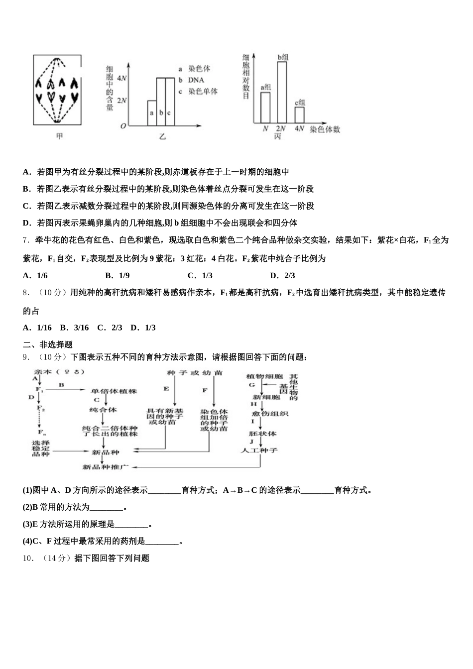 2025届周口市重点中学生物高一第二学期期末统考模拟试题含解析_第2页