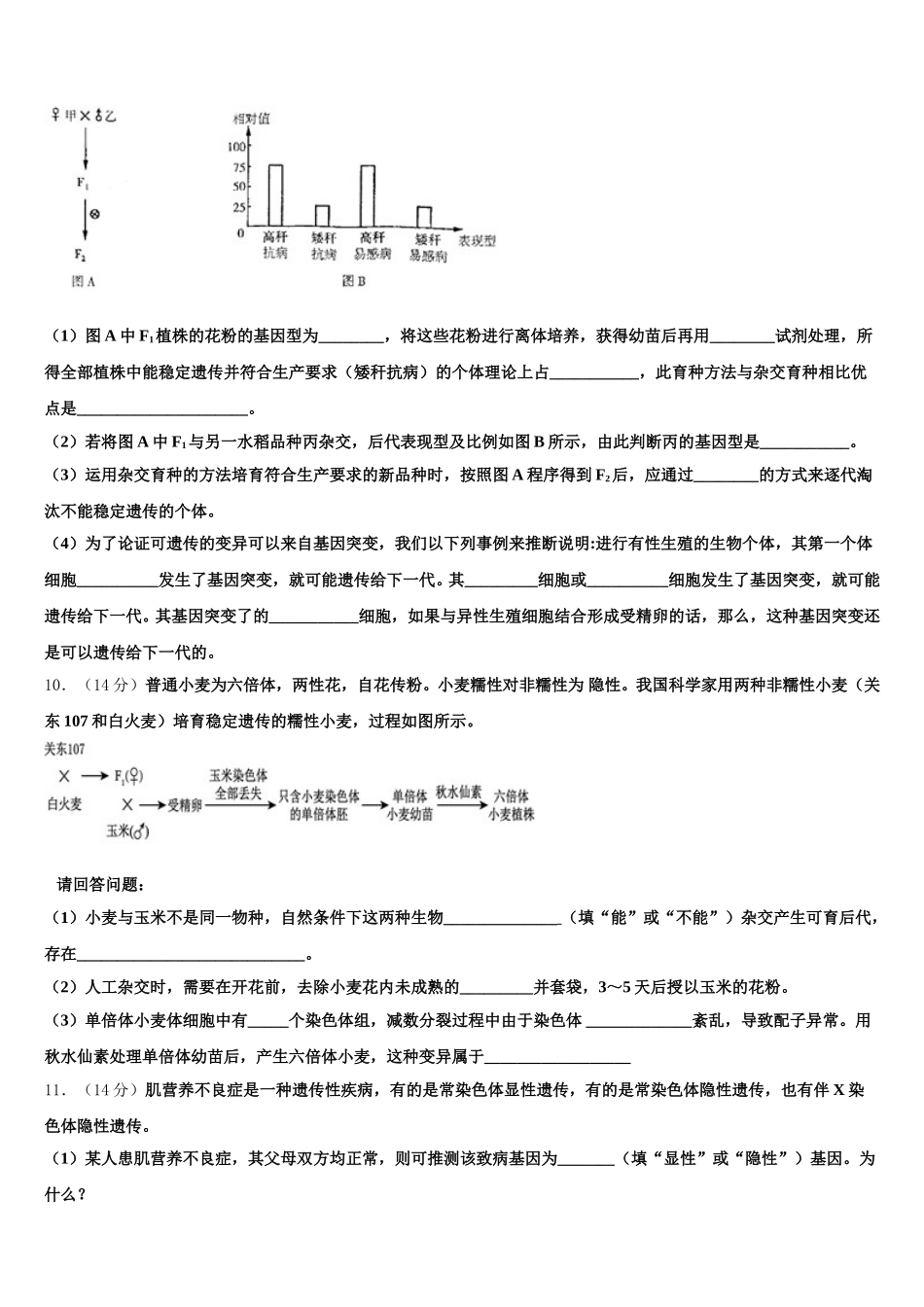 河南省南阳市内乡县高中2024-2025学年生物高一第二学期期末达标检测模拟试题含解析_第3页
