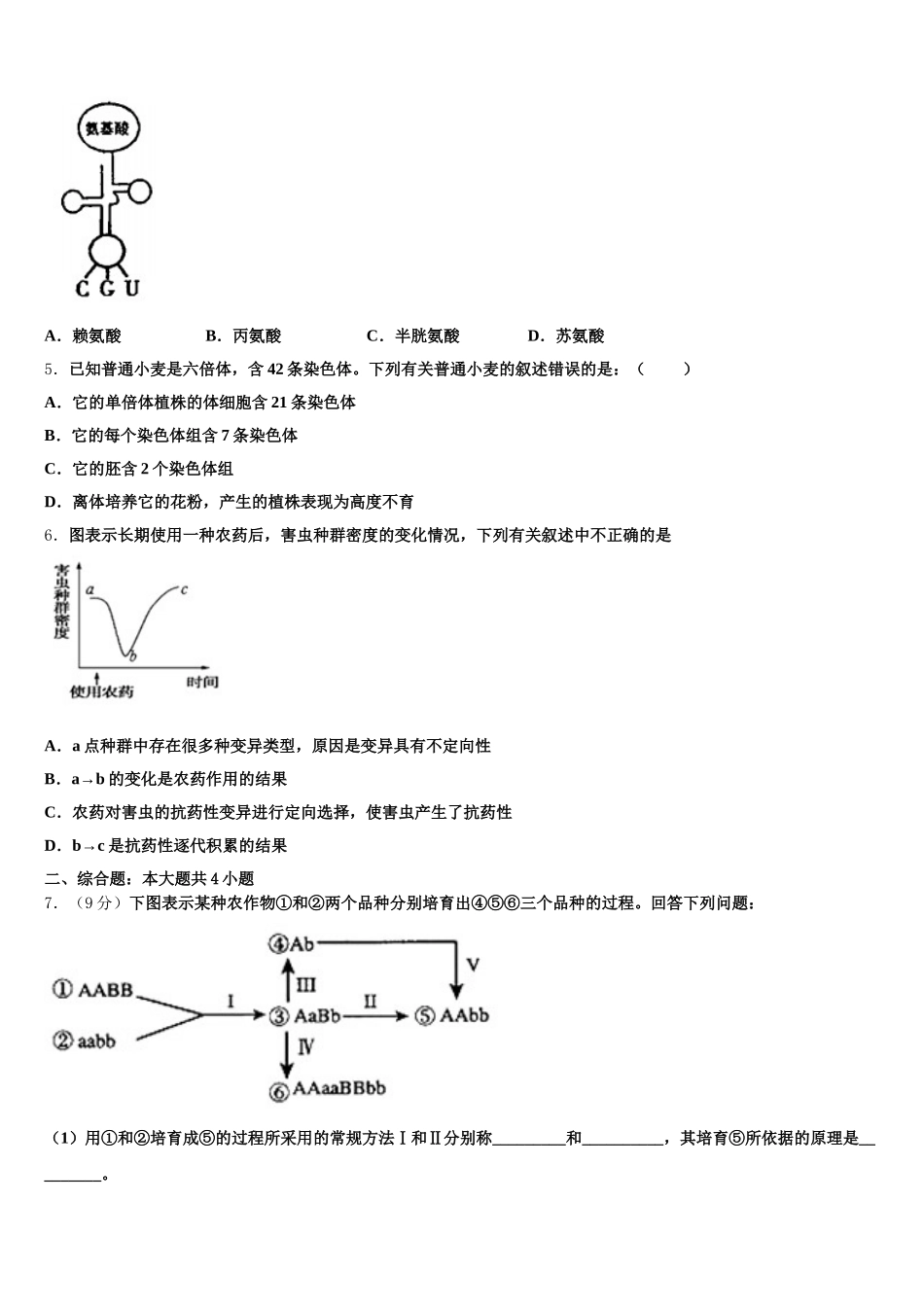 河南省安阳市安阳县第一高级中学2024-2025学年高一生物第二学期期末考试模拟试题含解析_第2页