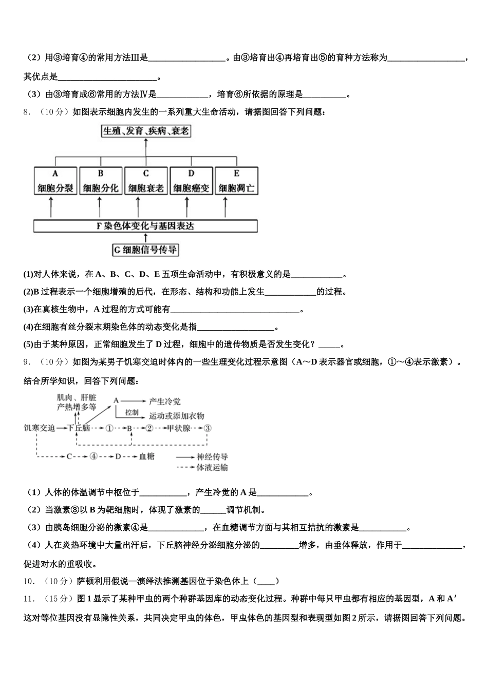 河南省安阳市安阳县第一高级中学2024-2025学年高一生物第二学期期末考试模拟试题含解析_第3页
