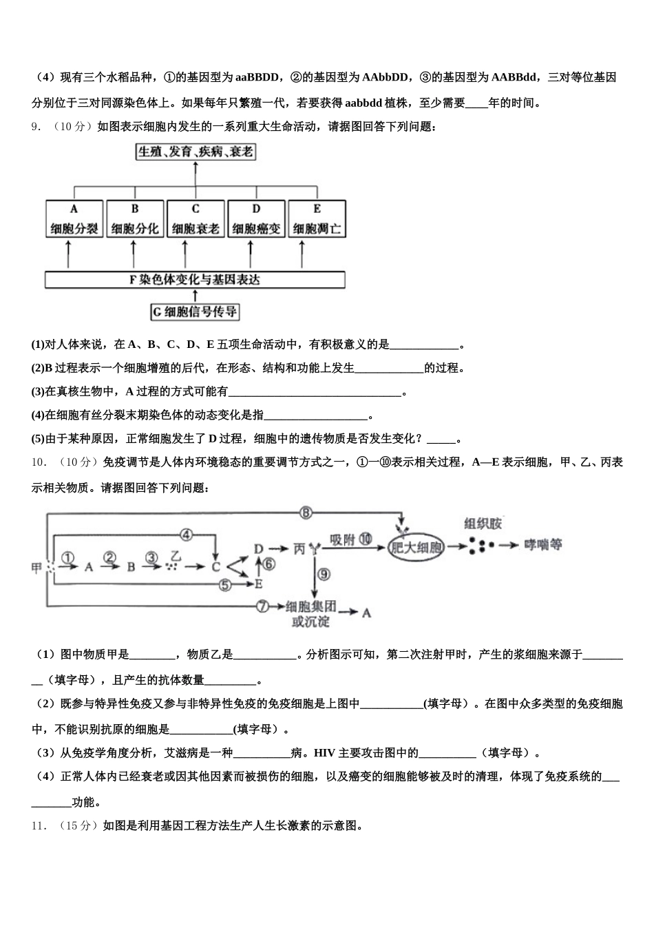 2025年河南省驻马店市上蔡县第二高级中学高一生物第二学期期末达标检测试题含解析_第3页