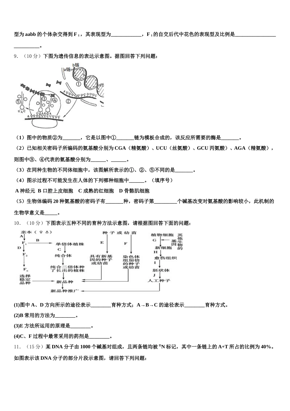 2025届河南省三门峡市灵宝市第三高级中学生物高一第二学期期末联考试题含解析_第3页