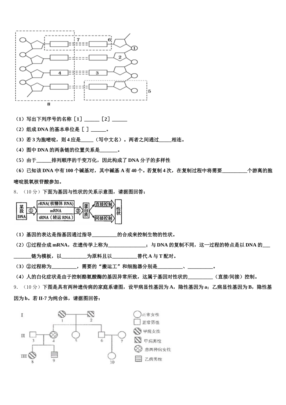河南省郑州市金水区实验中学2024-2025学年高一下生物期末考试试题含解析_第3页