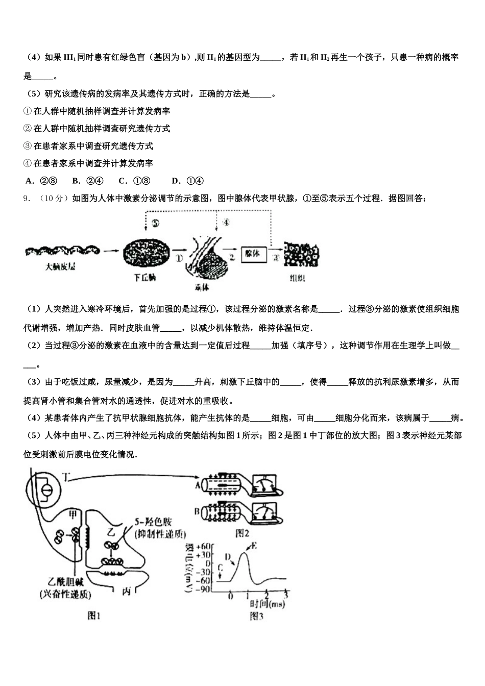 2025届河南省师范大学附属中学生物高一第二学期期末联考试题含解析_第3页