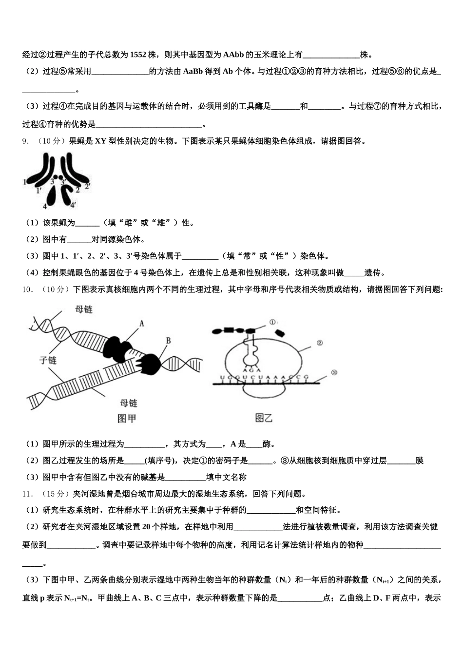 河南省周口中英文学校2025年高一下生物期末学业水平测试模拟试题含解析_第3页